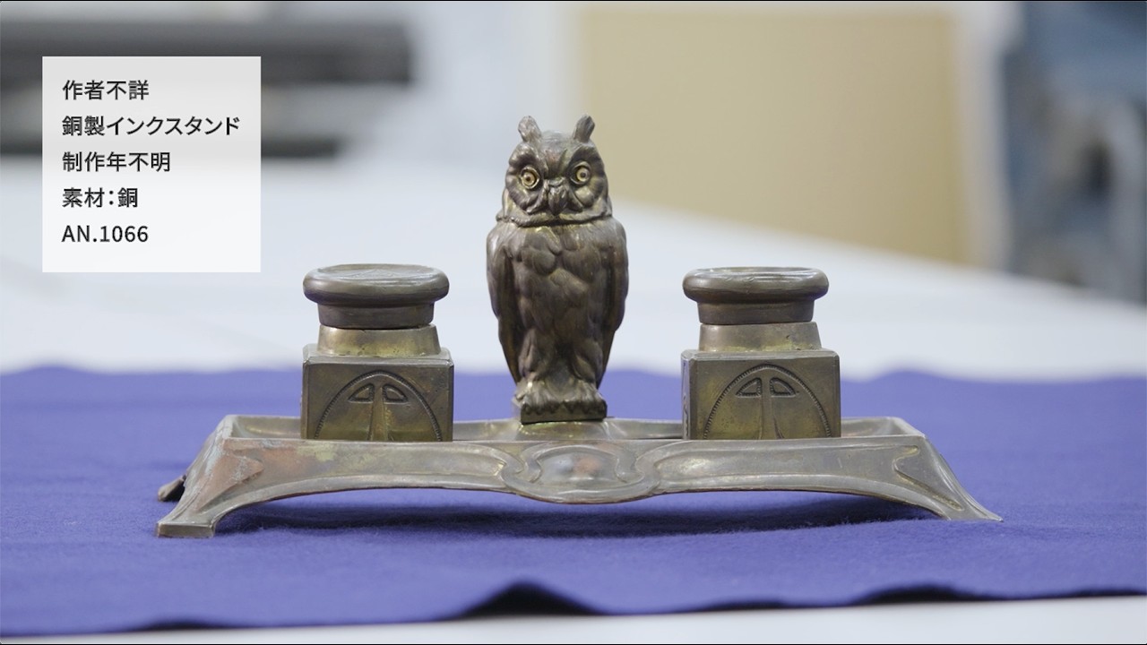 コレクションの紐をとく　01：京都工芸繊維大学 美術工芸資料館 1/3