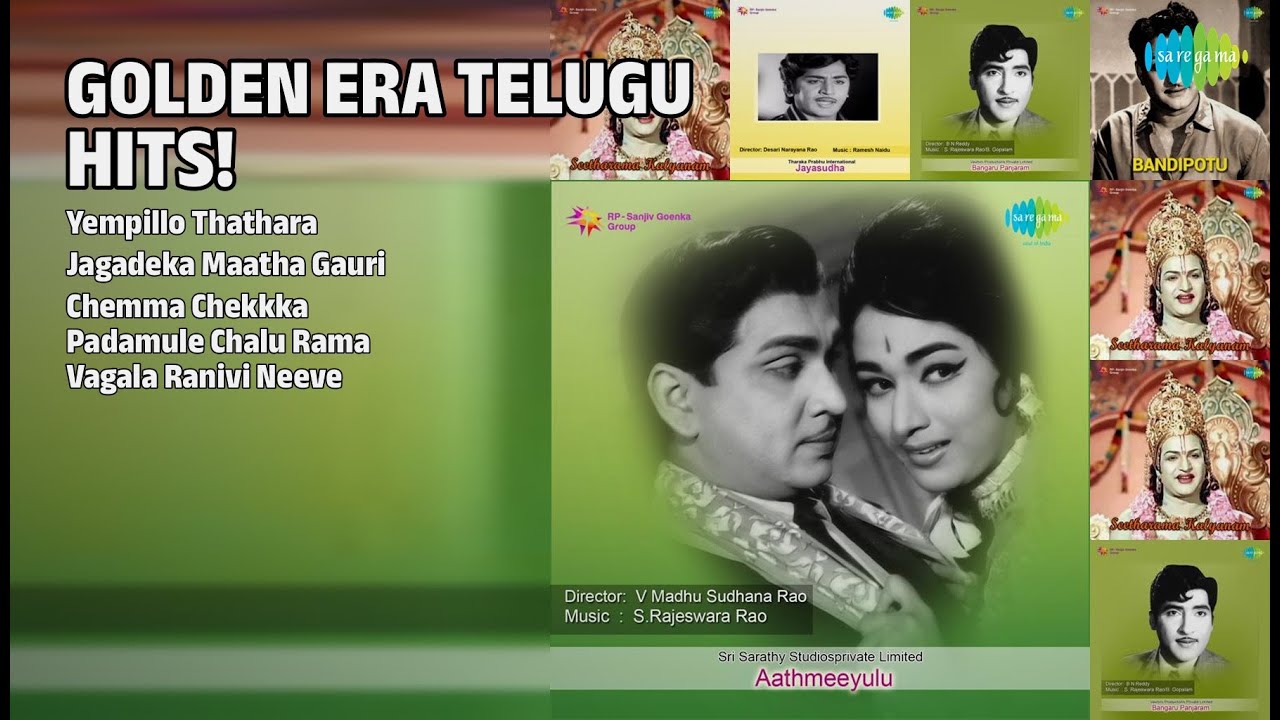 స్వర్ణ యుగపు మధుర గీతాలు | P. Nageswara Rao Songs | Yempillo Thathara | Jagadeka Maatha Gauri