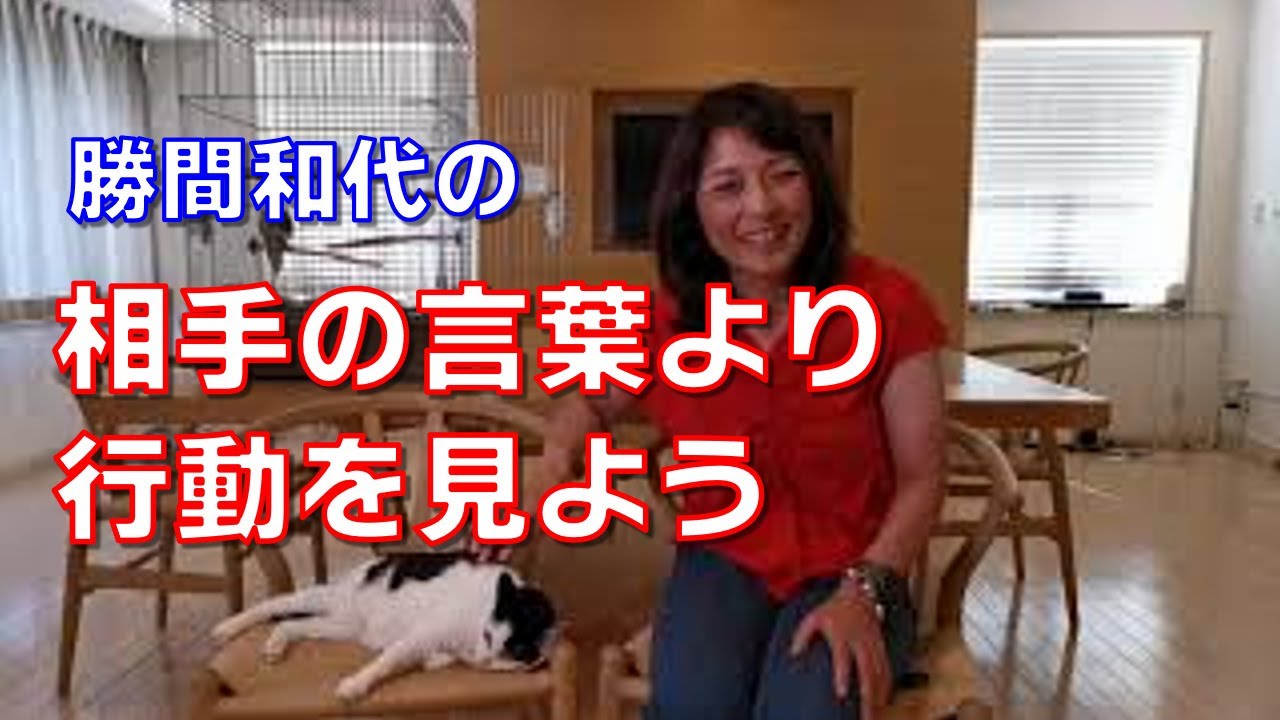 相手の言葉より行動を見よう。信頼性の判断の基準は行動が一番です。