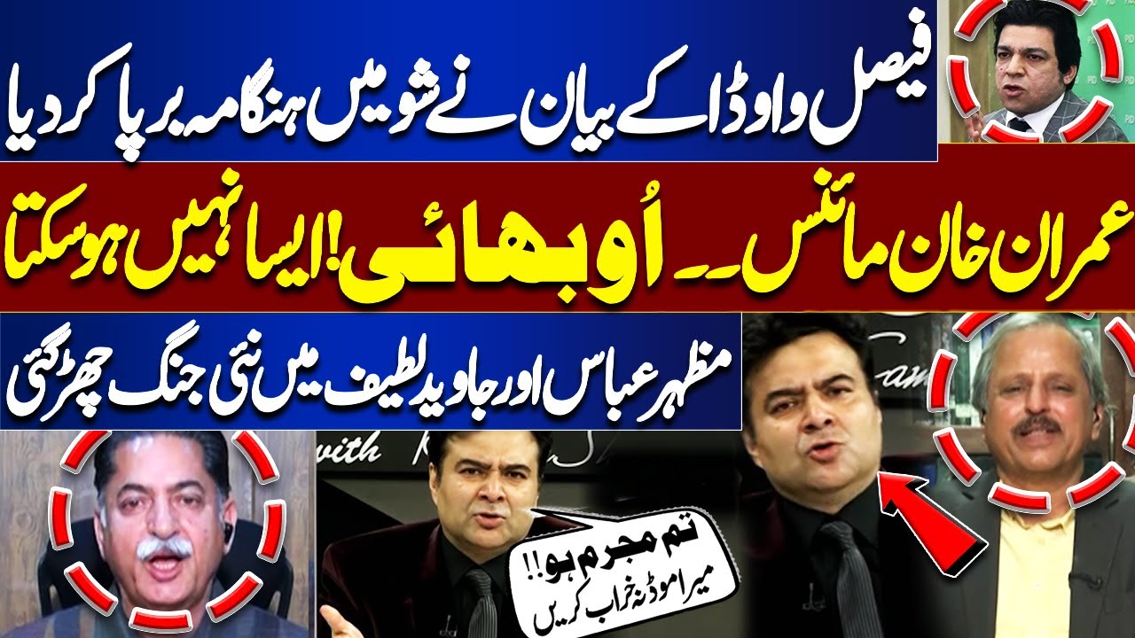 Imran Khan Minus Is Impossible! Massive On-Air Clash Between Mazhar Abbas & Javed Latif