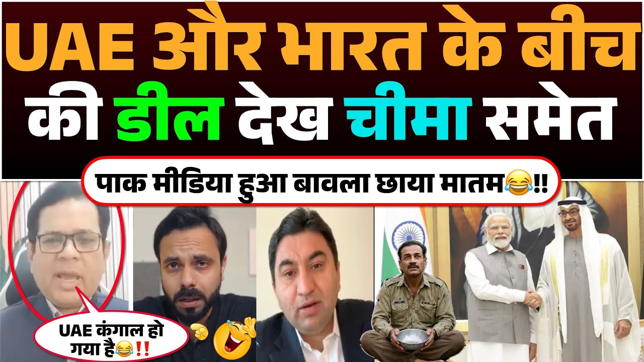 UAE aur Bharat Ke Bich ki deal dekh chima samet Pak media me Chhaya Maatam😂!!