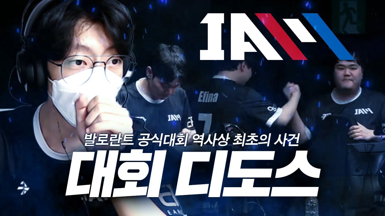 디도스 공격도 막지못한 IAM 그들의 승리에대한 