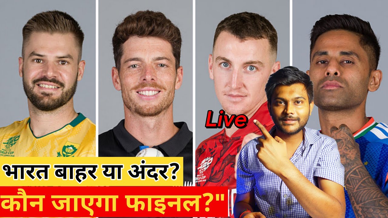 👉 India Semi Final LIVE | क्या भारत फाइनल में जाएगा? जीत के कितने चांस?