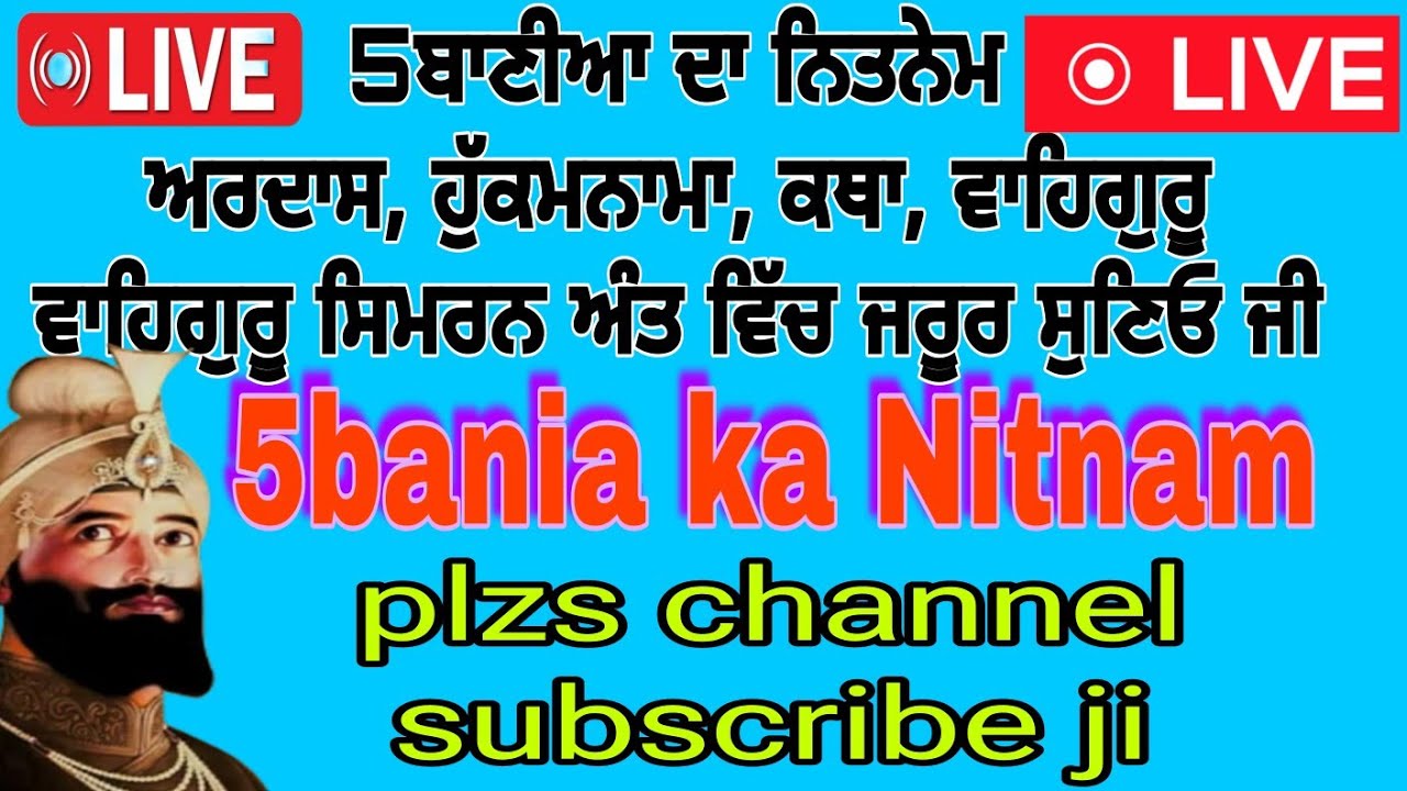 5bani Nitnam Gurbani #gurbaanilive #5baniadapath #hukamnamasahib #livestream #motivation #katha 👏👏