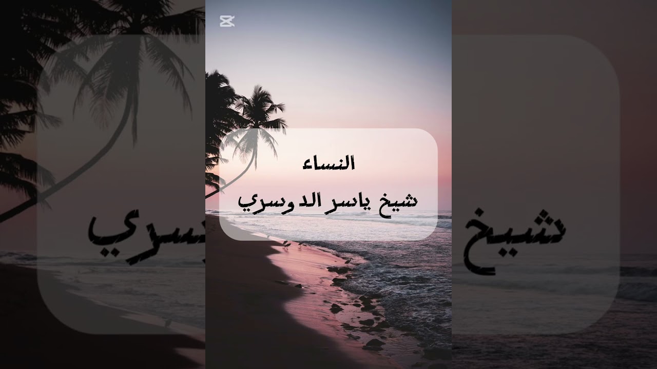 سورة النساء كاملة|تلاوة ياسر الدوسري 