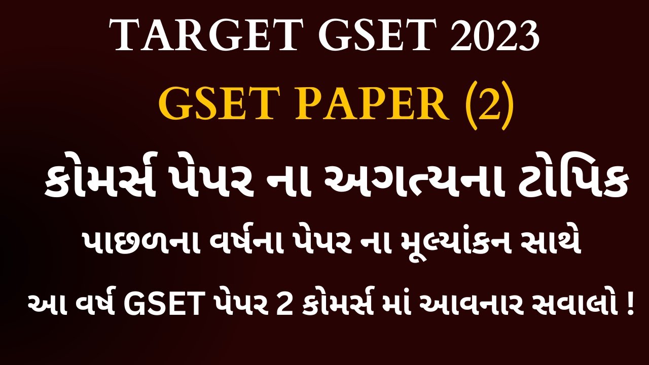 GSET Paper 2 Commerce| કેવી હોવી જોઈએ અંતિમ દિવસો માં તૈયારી| GSET Important Topics| #gset #ugcnet