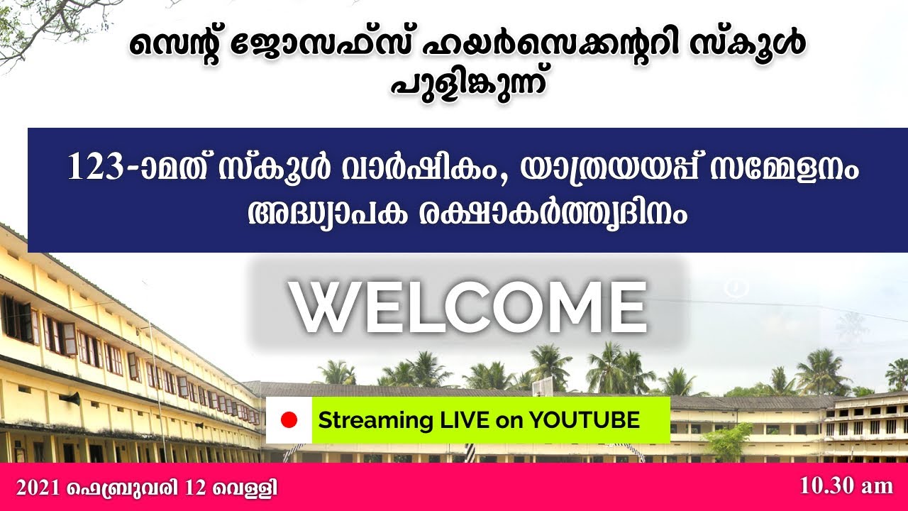 123-ാമത് സ്കൂൾ വാർഷികം, യാത്രയയപ്പ് സമ്മേളനം  അദ്ധ്യാപക രക്ഷാകർത്തൃദിനം