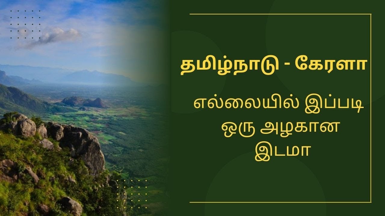 Ramakkalmedu | Ramakkalmedu tourist places | kuravan kurathi mala | 4K #ramakkalmedu