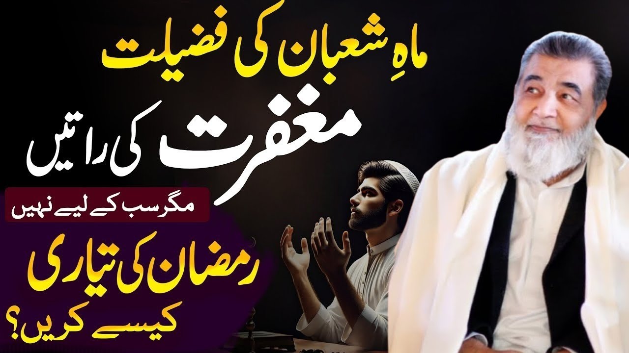 Shaban Ki Fazilat | Ramadan 2026 Is Coming! 🌙 | Baba G Irfan Ul Haq