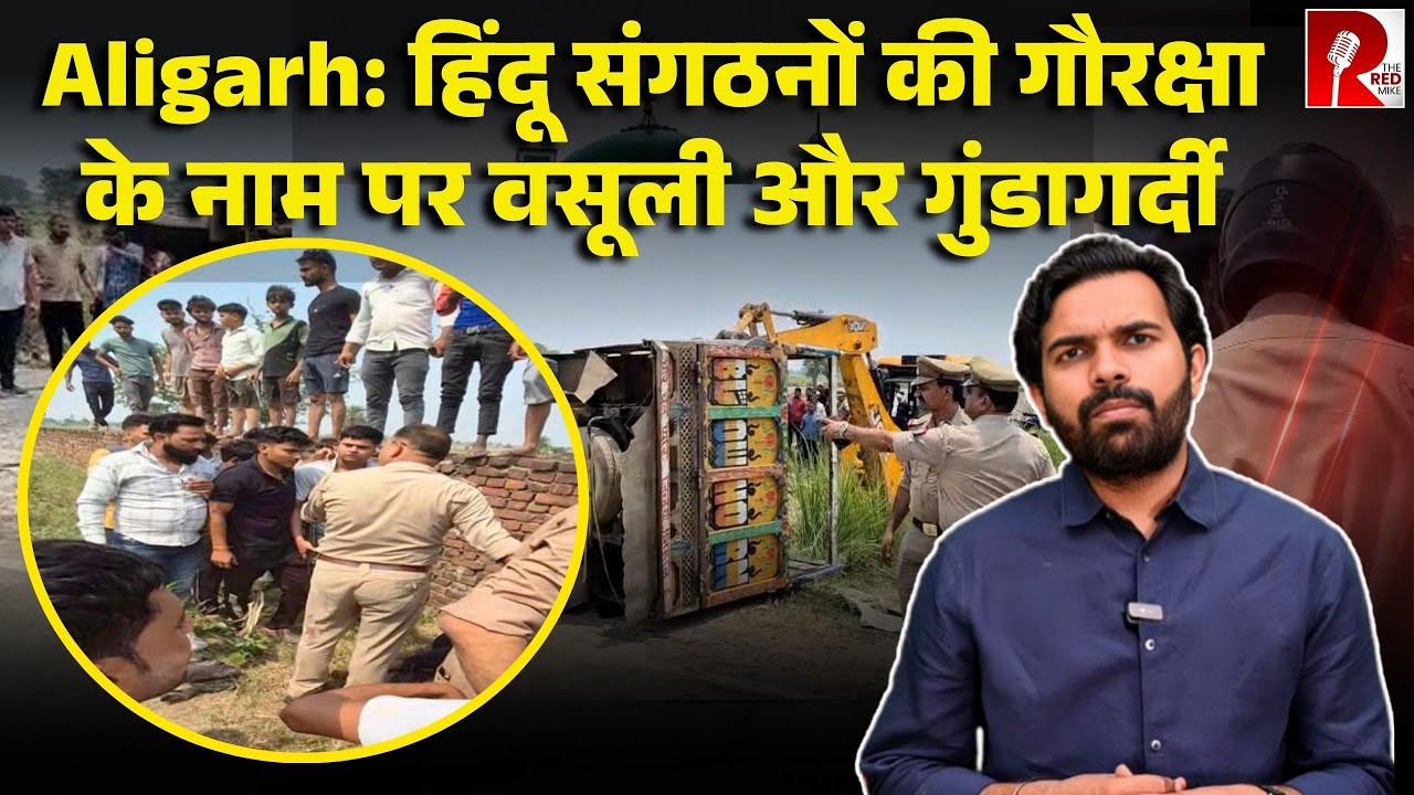 50,000 नहीं दिए तो गौकशी के नाम पर , 4 मुस्लिम युवकों के साथ हिंदू संगठनों की गुंडागर्दी