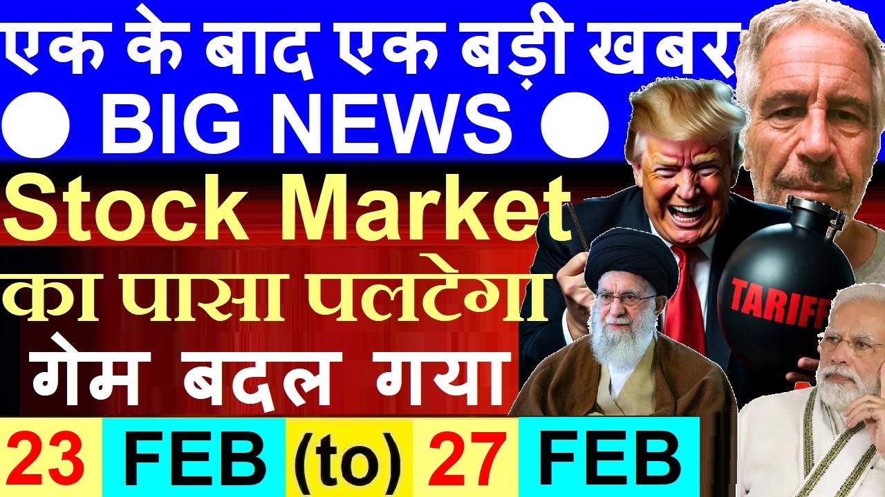 एक के बाद एक बड़ी खबर BIG NEWS😱| Stock Market पलटेगा😮 गेम बदल गया | Dalal Street Week Ahead 22/2/2026