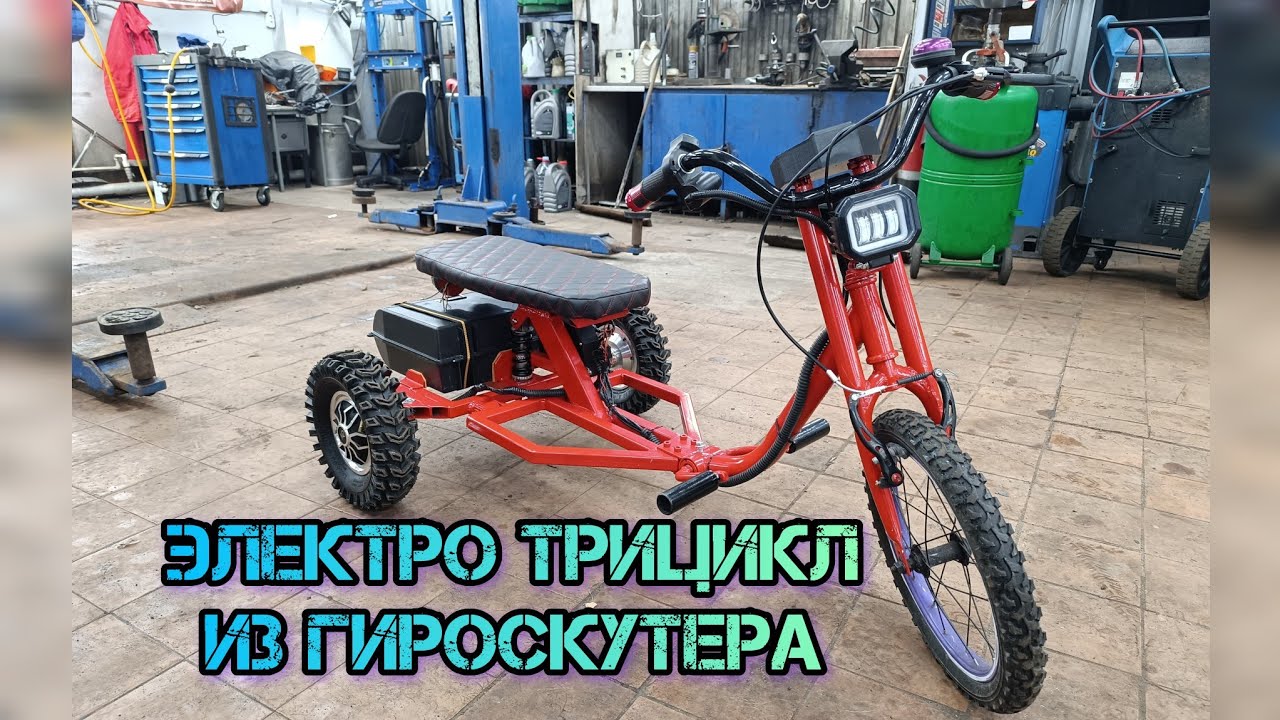 Электро Трицикл из гироскутера покраска 🛠