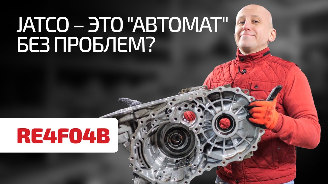 Неужели Jatco делает лучшие АКПП? Разбираем годный 