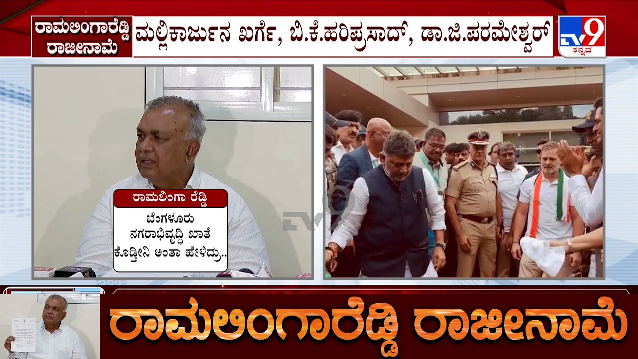 Ramalinga Reddy Resignation: Rahul Gandhi Discussion With CM DK Shivakumar