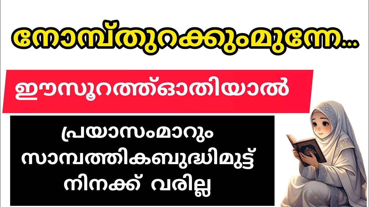 ബറാഅത്ത് നോമ്പ് ഇന്നത്തെ ദിവസം ഓതിക്കോ ഒരു പ്രയാസവും നിന്റെ ജീവിതത്തിൽ വരില്ല പണം വന്നുചേരും
