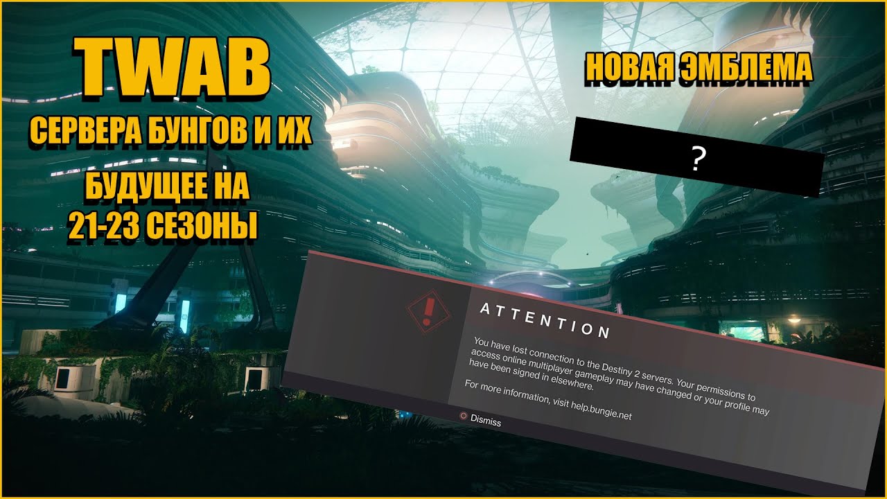 Шаткие серваки бунго или новостной TWAB  | Destiny 2