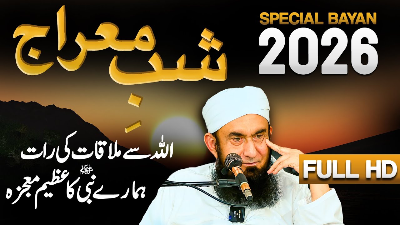 Molana Tariq Jamil latest Bayan from UK about Shab e Meraj | Meraj ka waqia