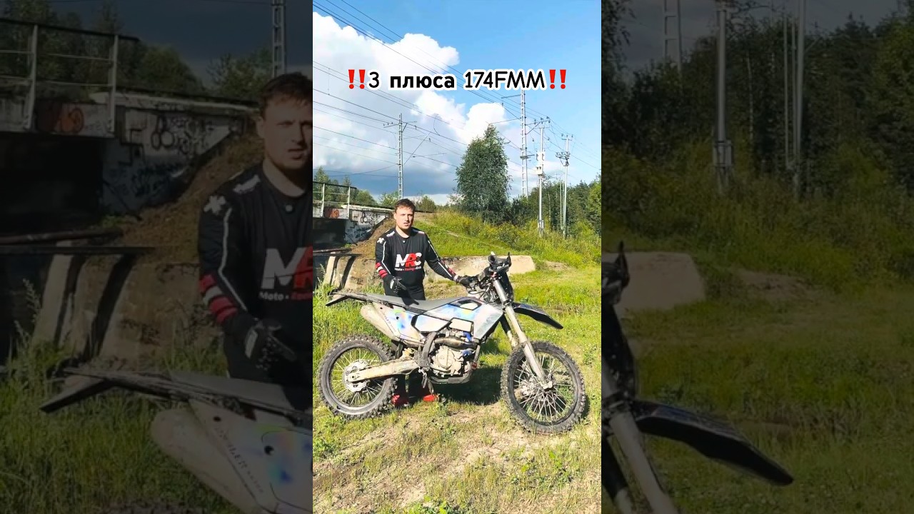 ‼️3 плюса 174FMM‼️