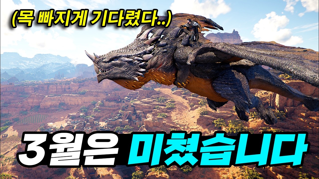 드디어 나오는구나! 3월 역대급 신작 게임 기대작 TOP 5