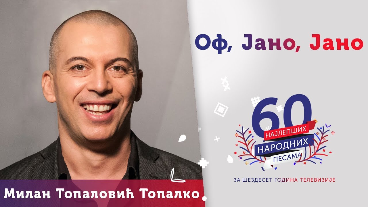 OF, JANO, JANO - Milan Topalović Topalko
