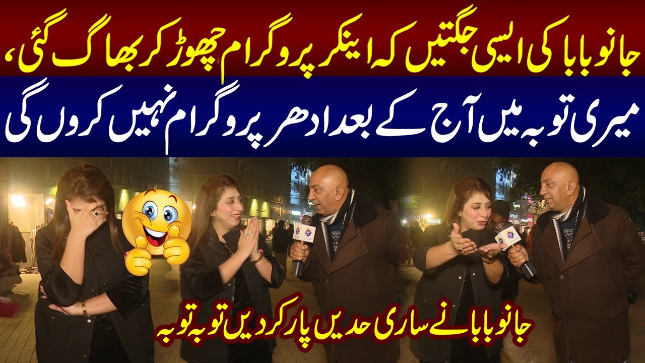Janu Baba Kee Anchor Ko Jugtain | Anchor Program Chor Kar Bhag Gai | Fatta Fat With Quratulain Zia