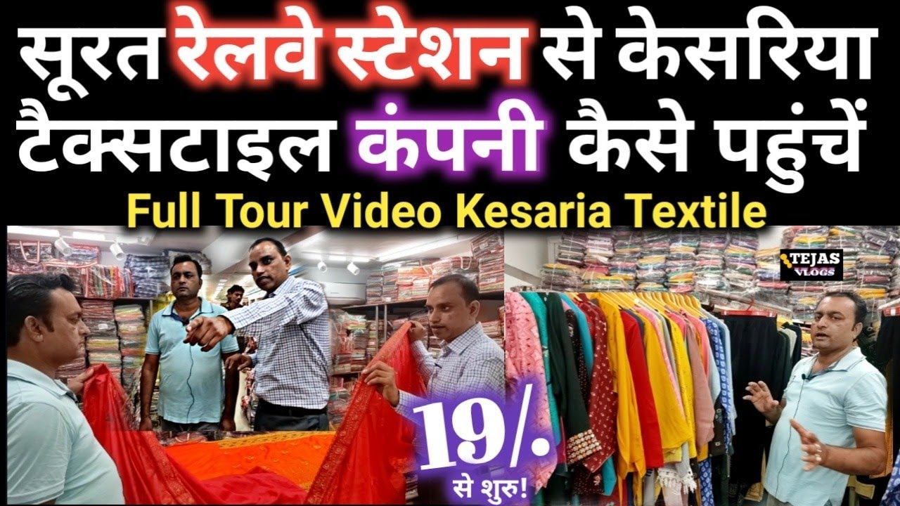 Surat railway station से kesaria textile company कैसे पहुंचे | kesaria textile | tejas vlogs