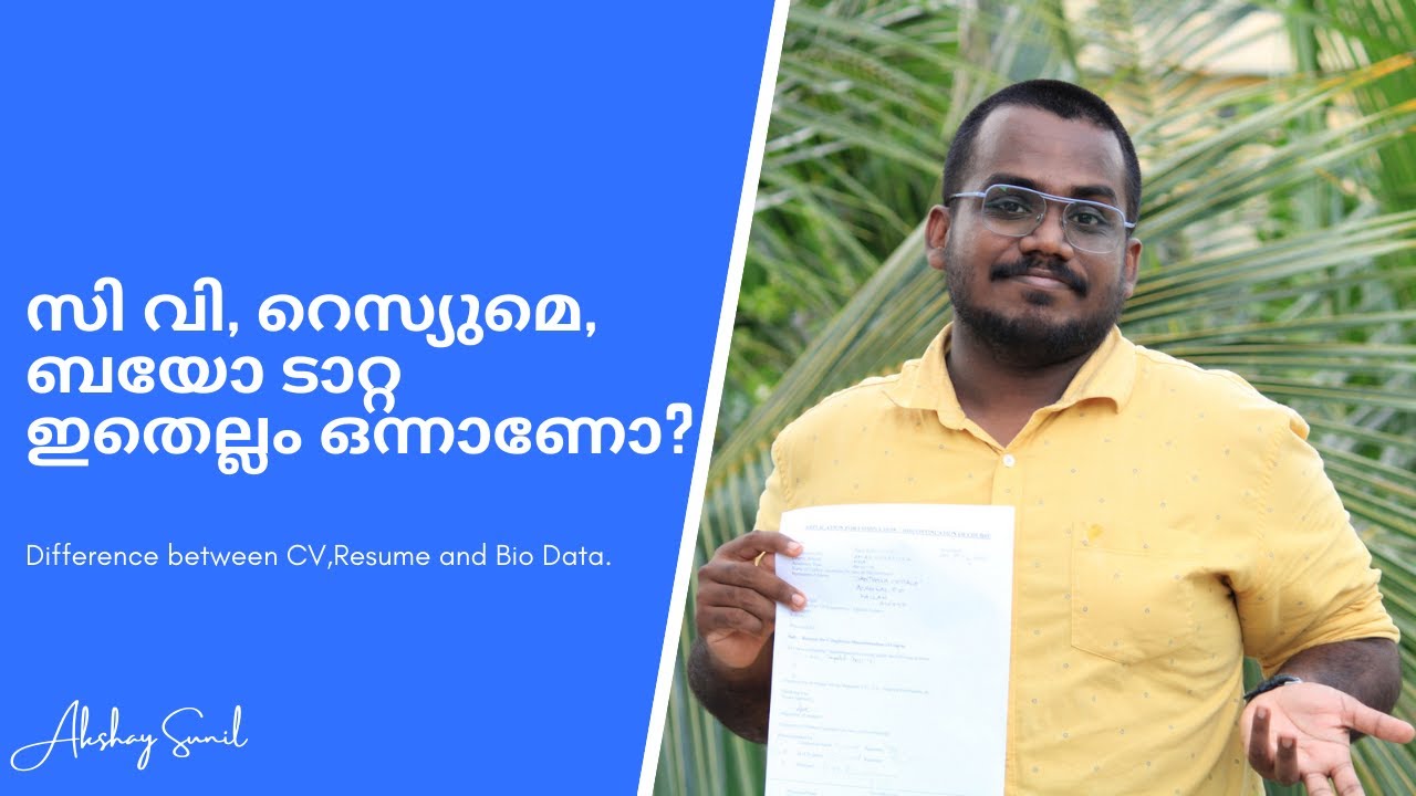 സി വി, റെസ്യുമെ, ബയോ ടാറ്റ ഇതെല്ലം ഒന്നാണോ? | Difference Between CV,Resume,Bio Data | Malayalam