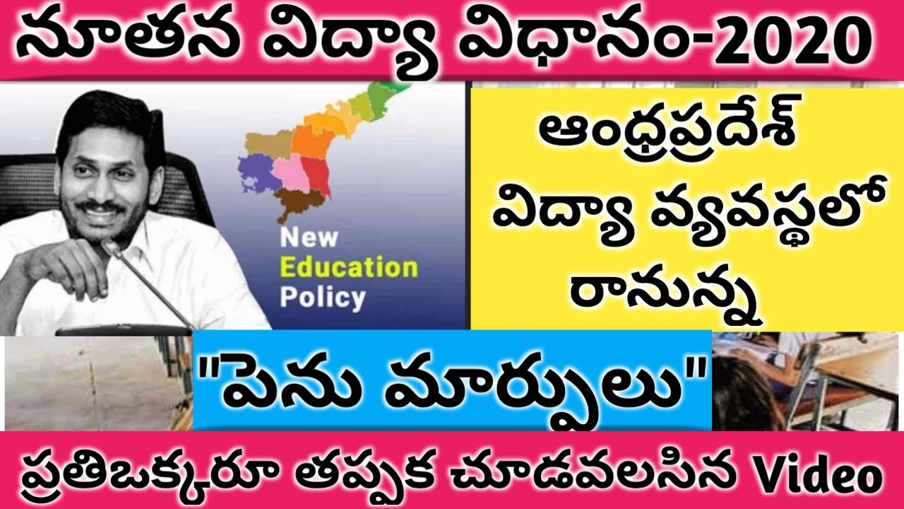 New education policy 2020--notable changes in AP Education system--Every one must watch.
