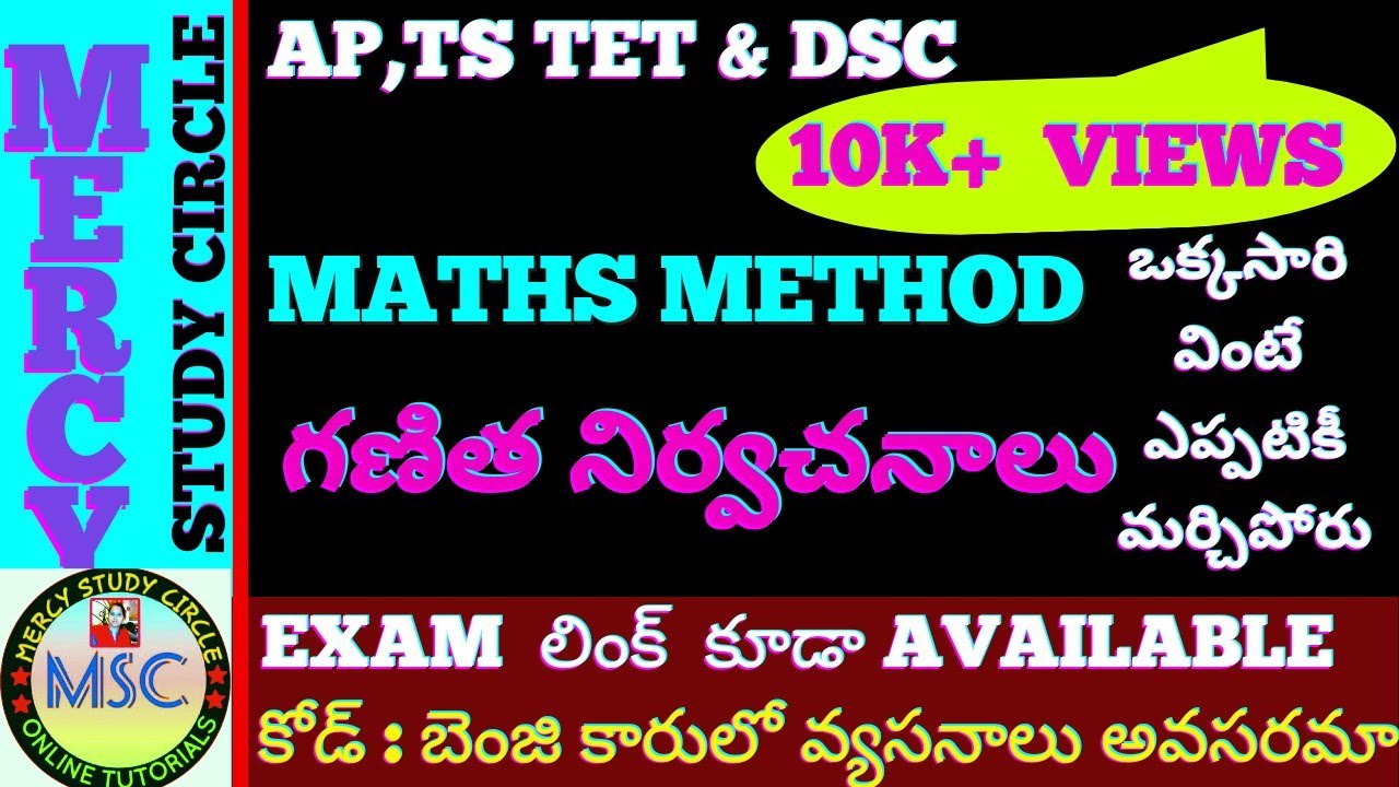 Maths Methodology గణితం నిర్వచనాలు కోడ్స్ maths methods practice bits in Telugu Maths Methods Codes