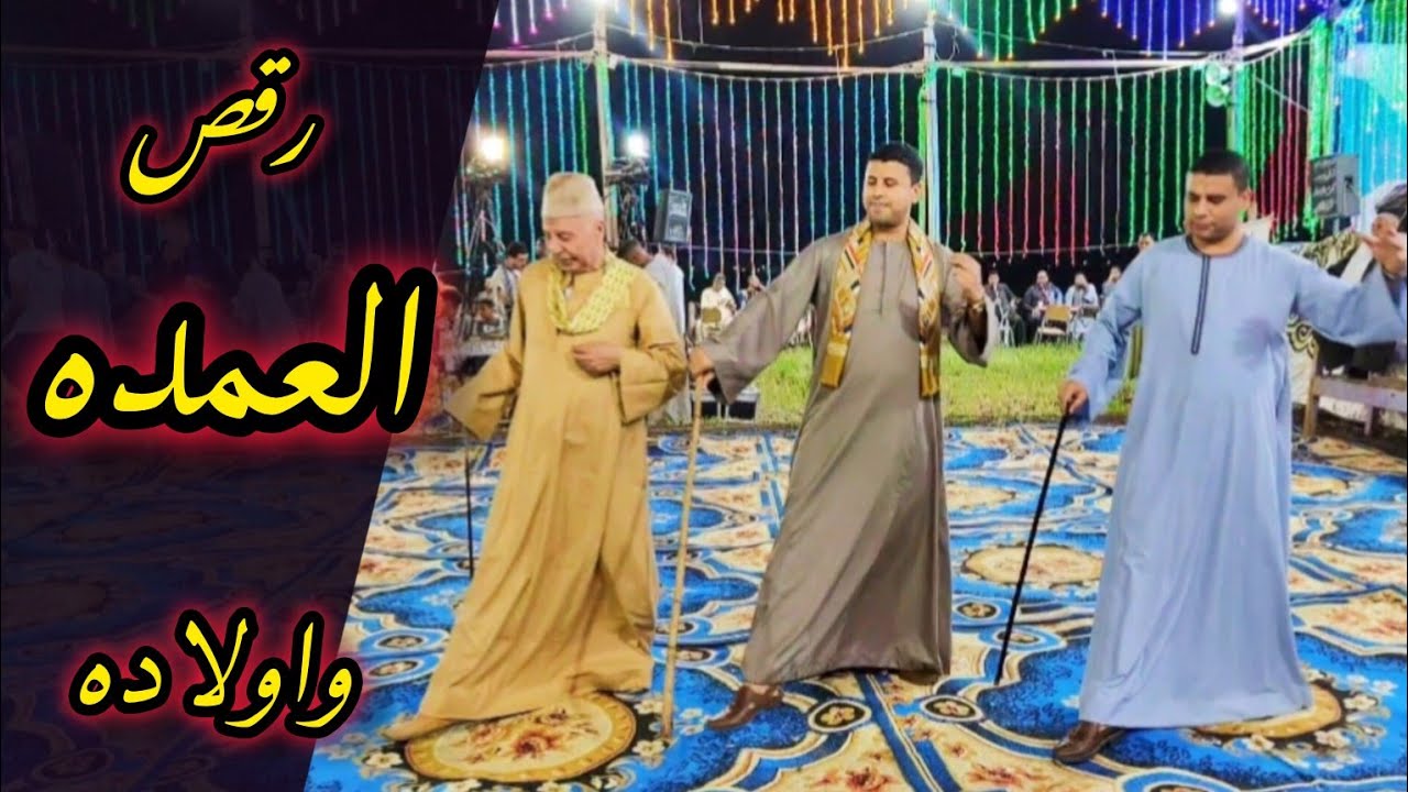 رقص العمده خلف ابو عرام واولاده من افراح المدمر واجمل طربيات مع فنان الصعيد الريس شحات البنجاوي