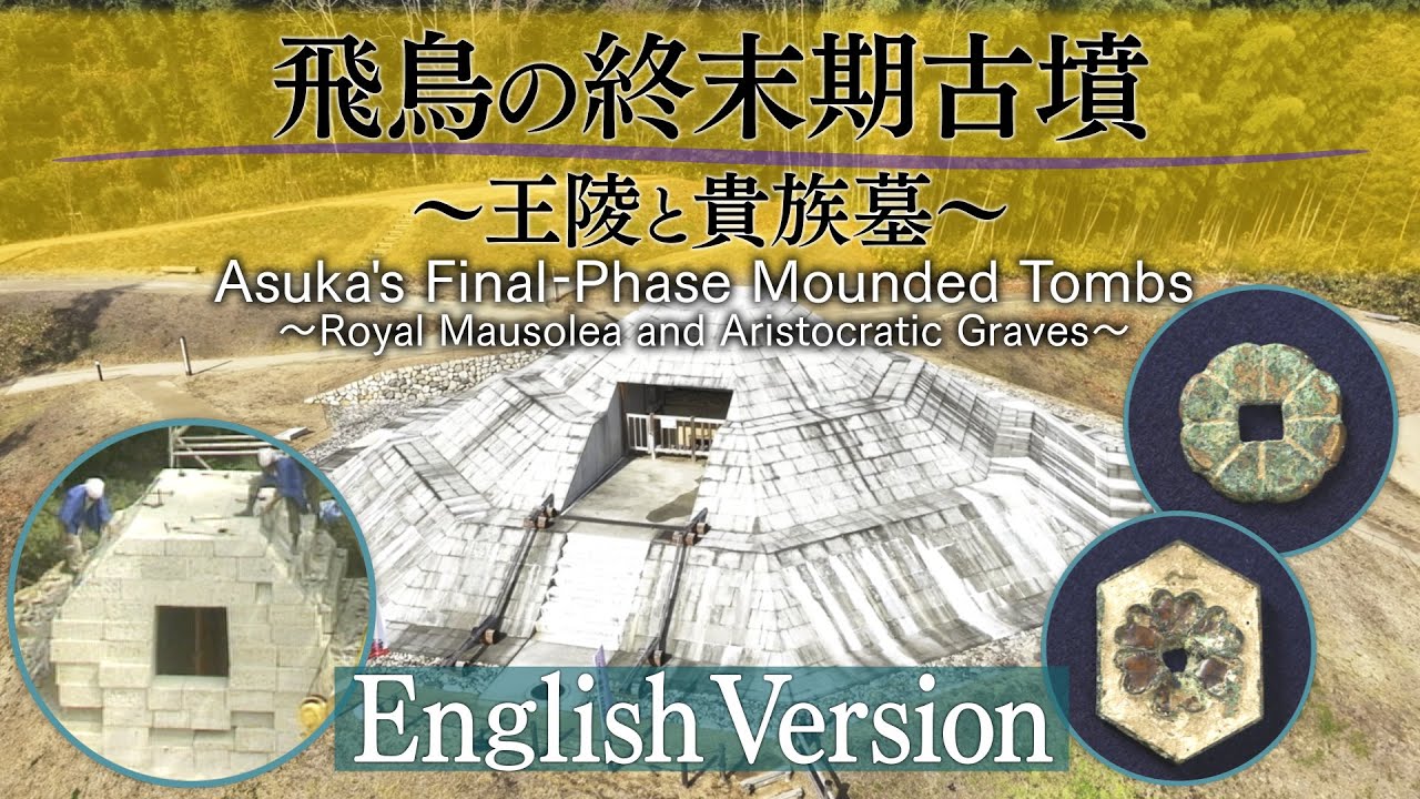 Asuka's Final Phase Mounded Tombs ~Royal Mausolea and Aristocratic Graves~: Abridged Version