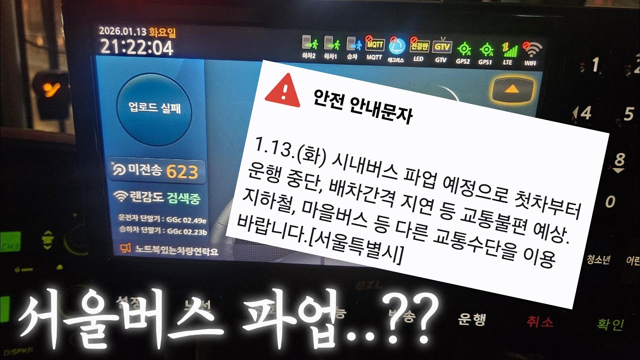 서울버스 파업하고 경기버스는 난리남... 경기 시내버스 기사 브이로그