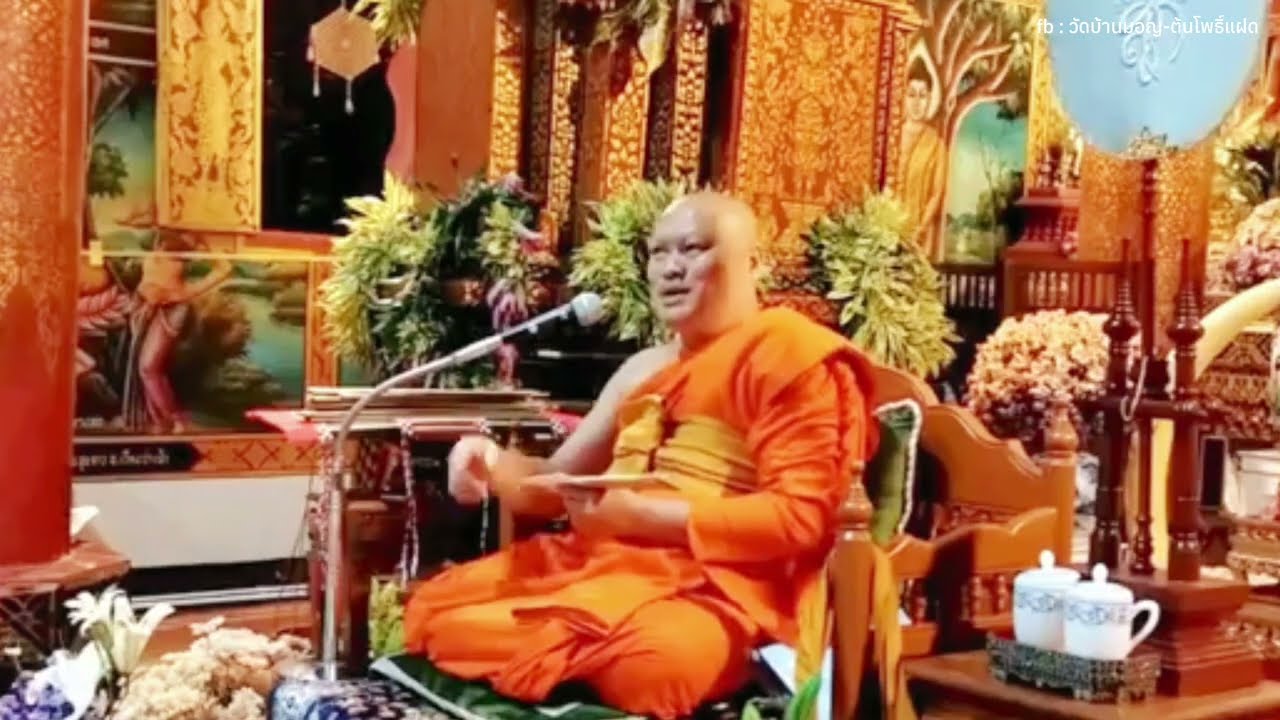 ตุ๊พจน์ พระครูมณีวรรณ์ประดิษฐ์ เทศนาธรรม เนิ่องในวันพ่อ 5 ธ.ค. 2568