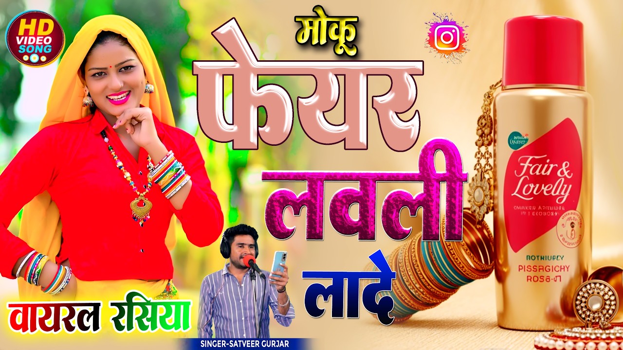 Moku Fair Lovely Lady  Heti Ja Rahi Kallo Si | New Rasiya Satveer Gurjar I Live