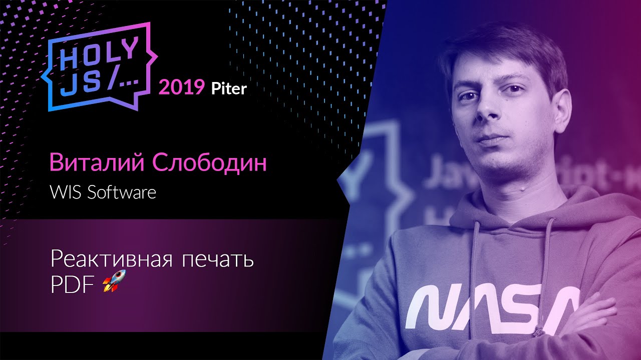 Виталий Слободин &mdash; Реактивная печать PDF