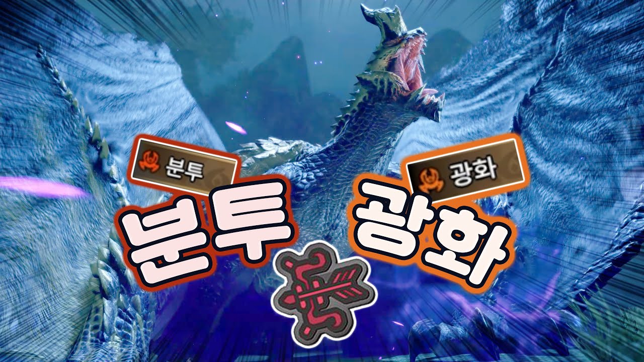 [활 추천 커스텀] 분투+광화를 부담없이 소화해내는 만능형 활 세팅!