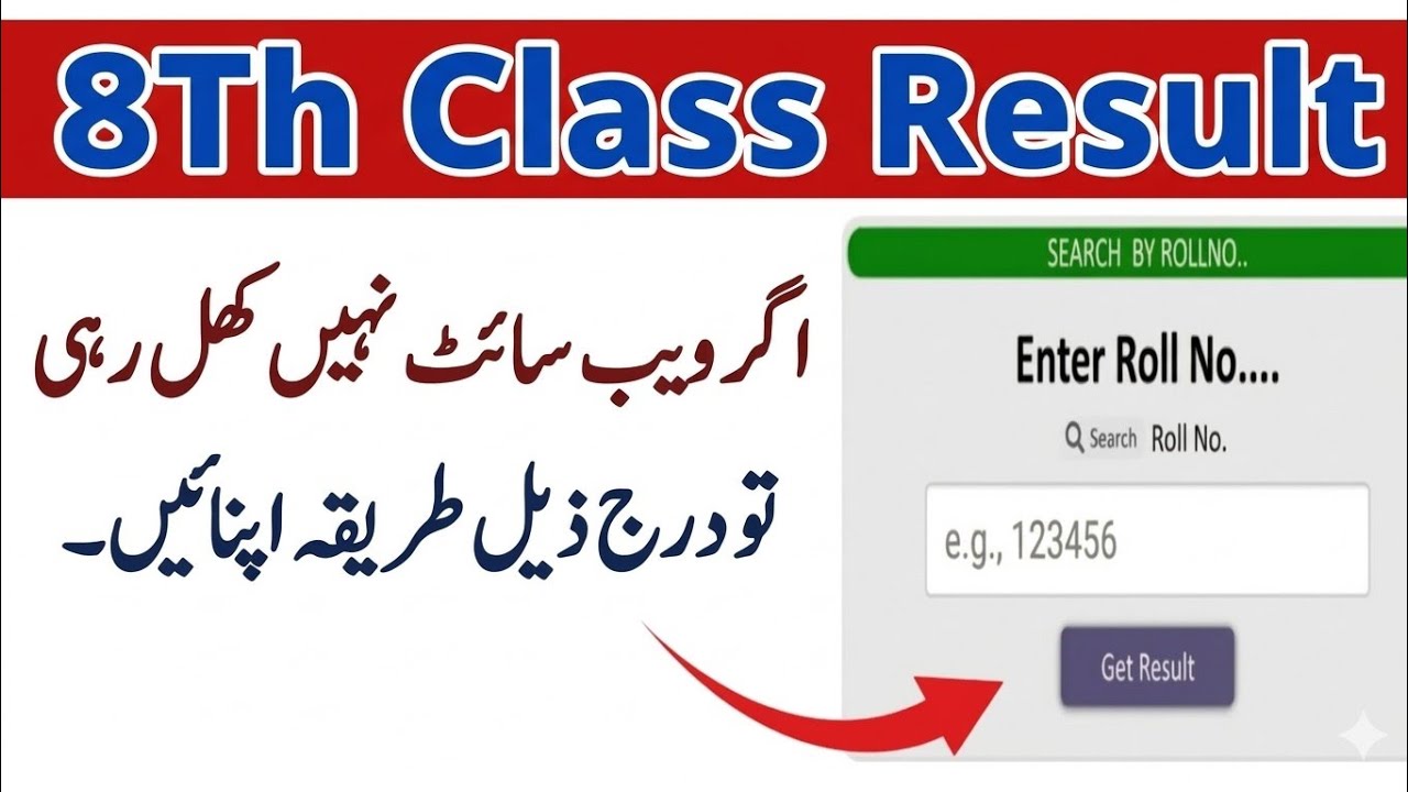 8th Class Result 2026 Punjab Board | How to Check Online (Full Method)