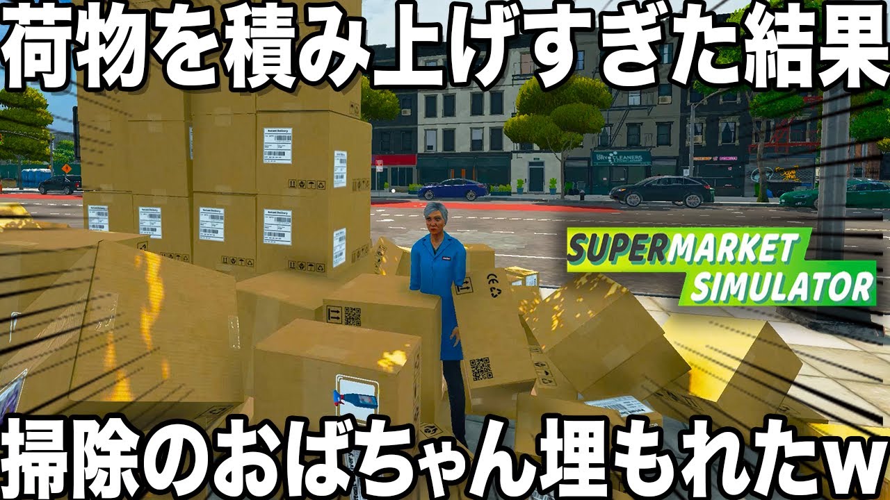 【スーパーマーケットシュミレーター 】あけおめで久しぶりにやったらこのゲーム楽しすぎたげんぱく