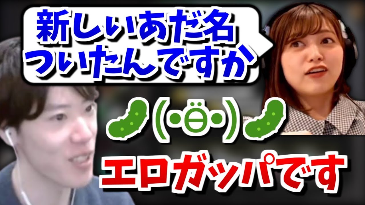 あゆたろうに「エロガッパ」について聞かれるはんじょう【2023/12/19】