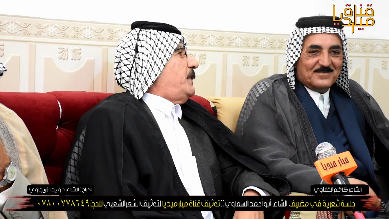 قصيدة غفل الشاعر كاظم الخفاجي جلسة شعرية في مضيف الشاعر ٲبو ٲحمد السماوي لاتنسو الاشتراك بالقناة