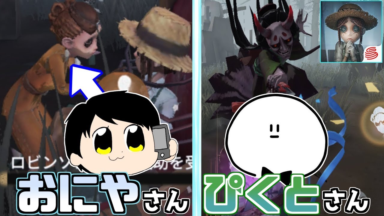 【IdentityV 第五人格】神プレイ連発でマジメに全員脱出してみた【おにや×ぴくとはうす×我々だ!】