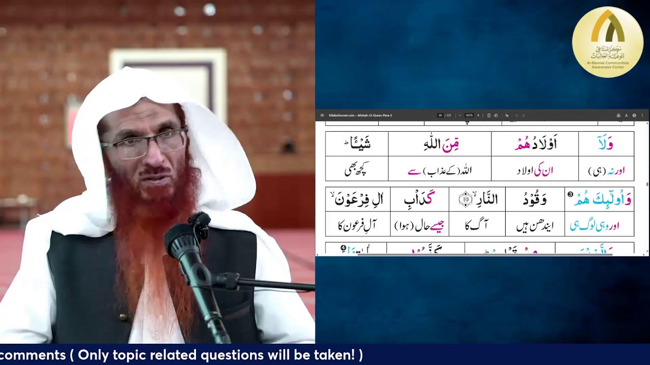 03) Surah Aal-Imran [Ayah 8 - 10] || Prof. Dr. Mahboob Abu Asim
