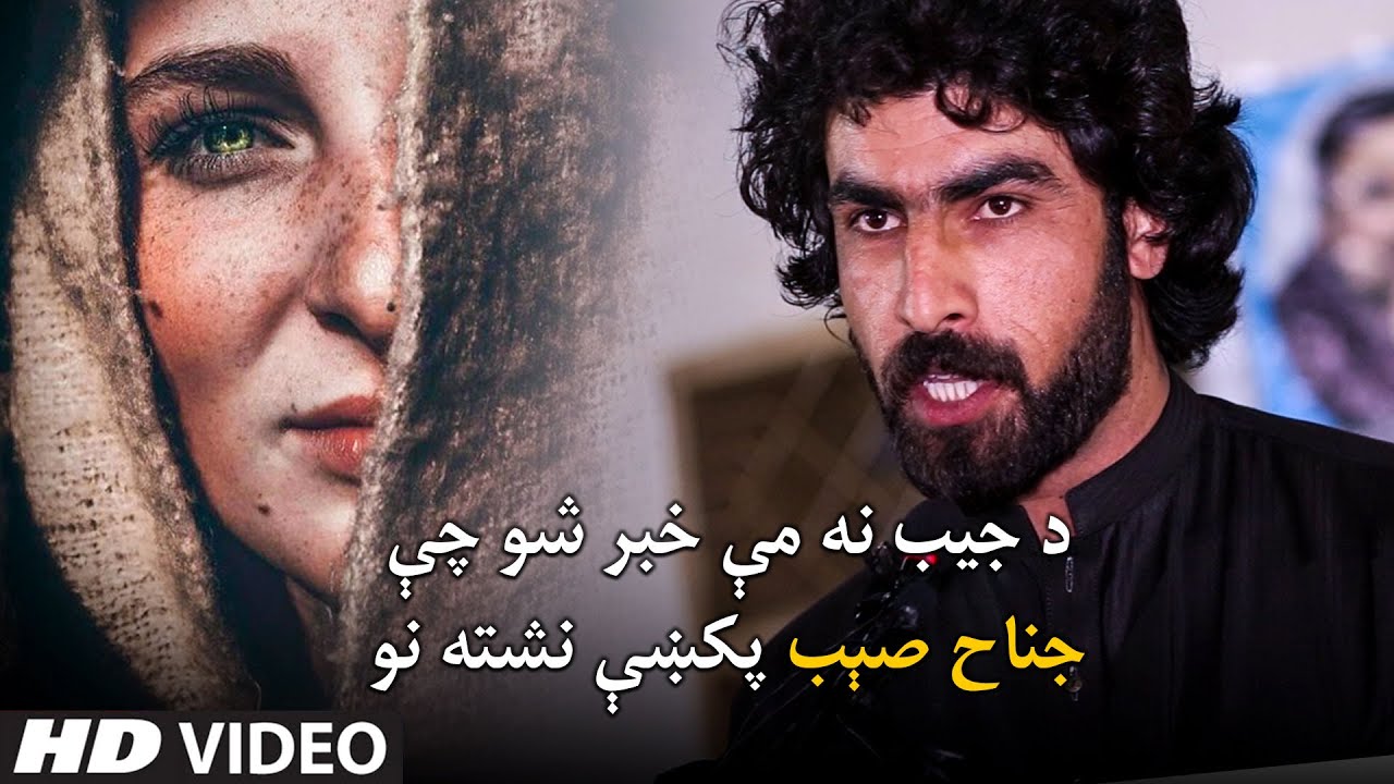 Munir Buneri Latest Poetry : Jaib Na Me Khabar Sho | Most Emotional Poetry | Pashto | Hamza Pathan