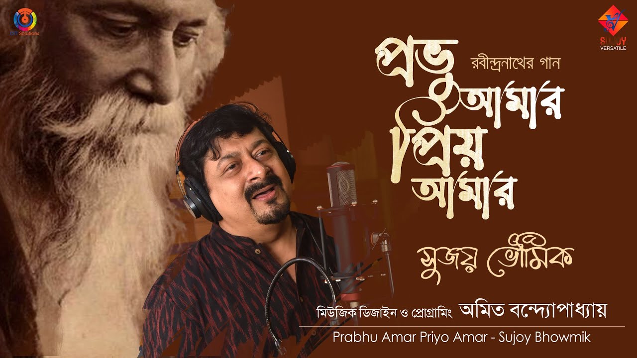 Prabhu Amar Priyo Amar | Rabindrasangeet | Sujoy Bhowmik | Amit Banerjee | Audio Song