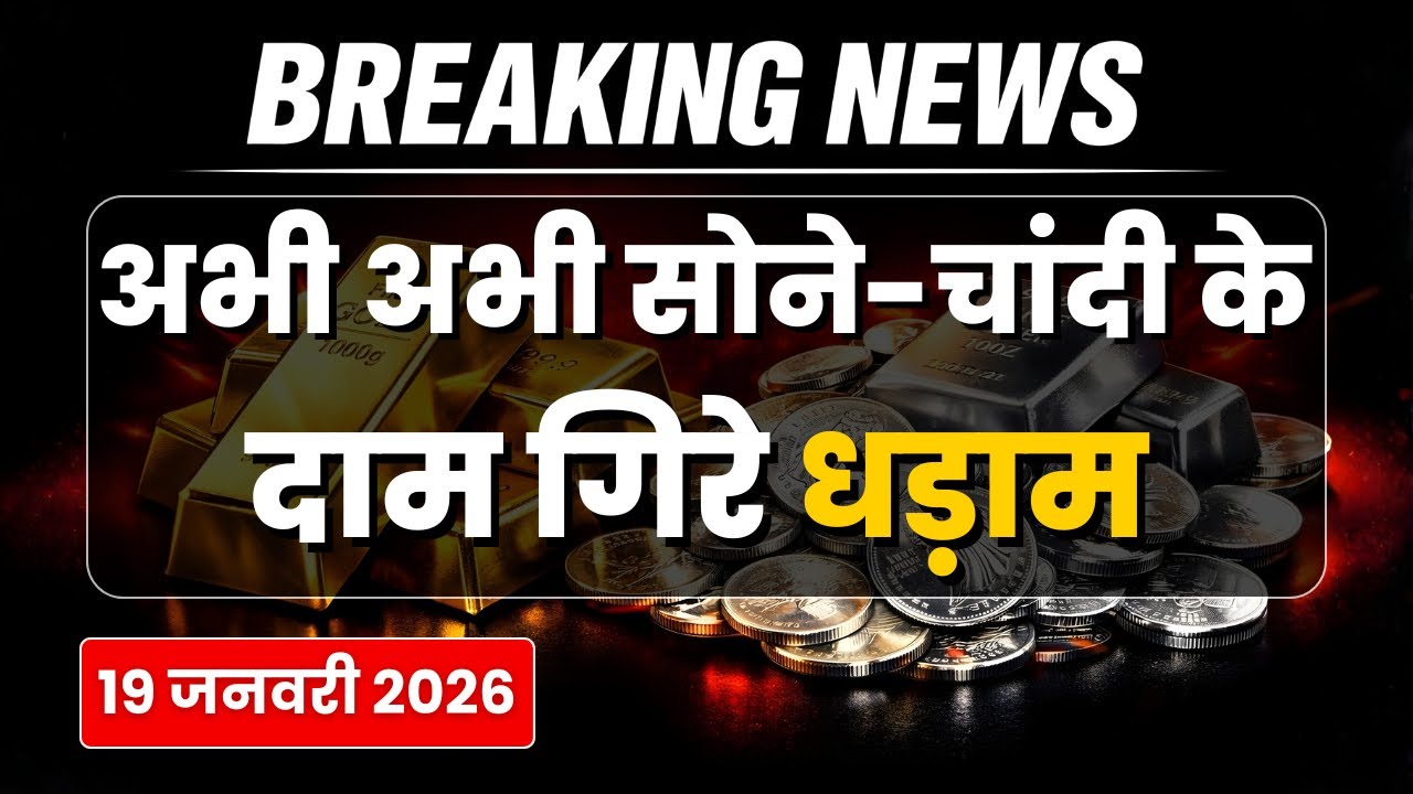 अगले हफ्ते सस्ता होगा सोना-चांदी? | Gold Silver Price Prediction | बड़ा Price Crash या Bounce?