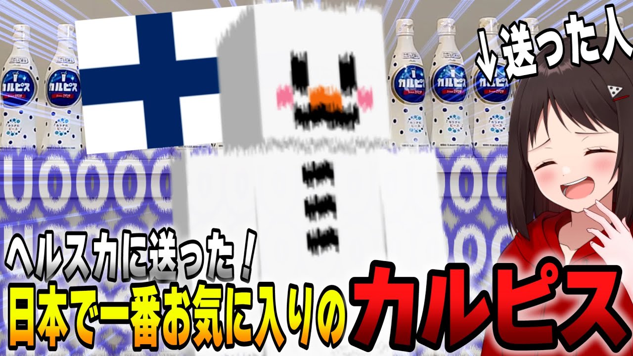 ヘルスカにカルピスを一箱送ったらめちゃくちゃ喜んでもらえました！！！【ヘルスカ/この＠あ ApexLegends｜50人クラフト＆ニート部】