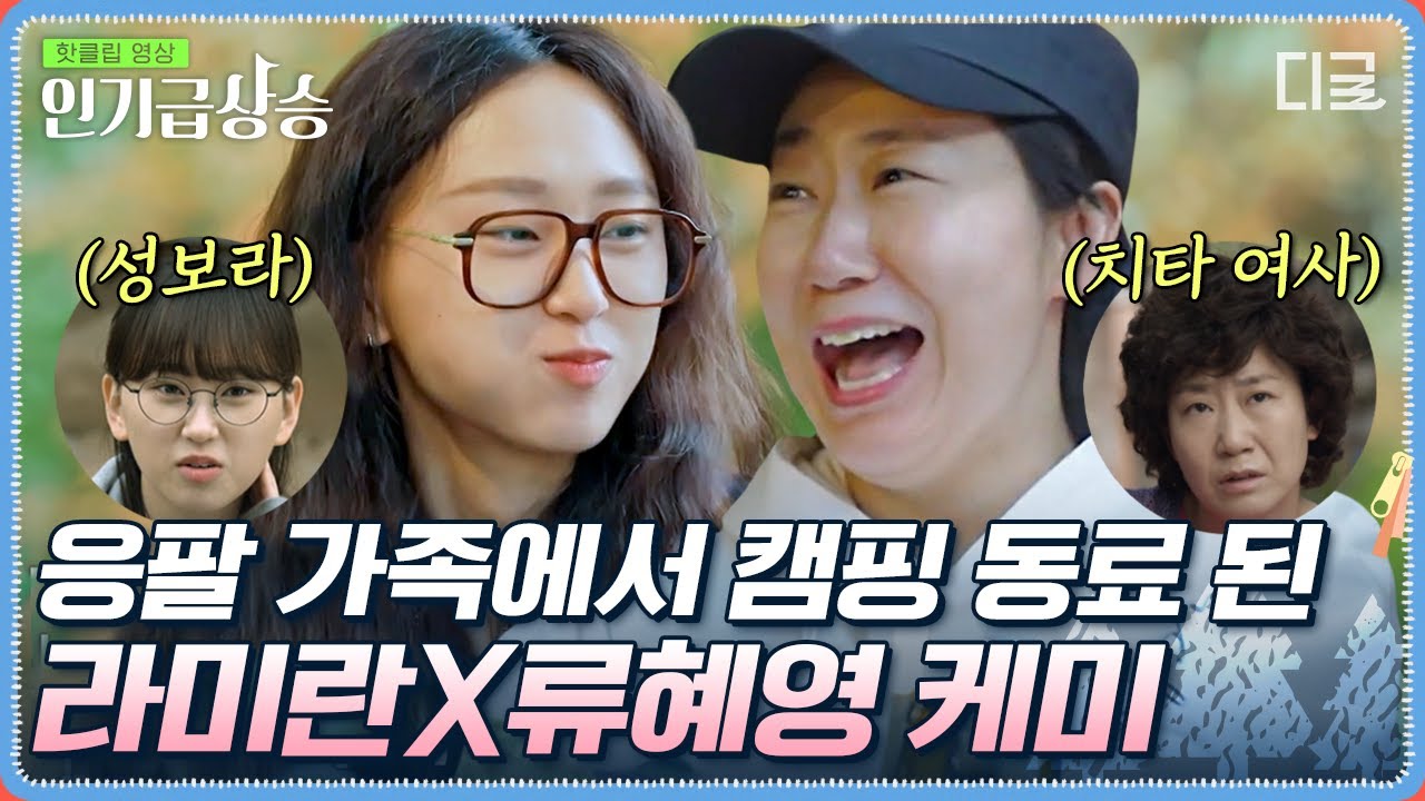 [#텐트밖은유럽남프랑스] 프랑스에서도 진두지휘하는 쌍문동 치타여사😎 15년 차 캠핑 마스터 라미란과 수제자 류혜영의 감성 가득 캠핑🏕 | #인기급상승