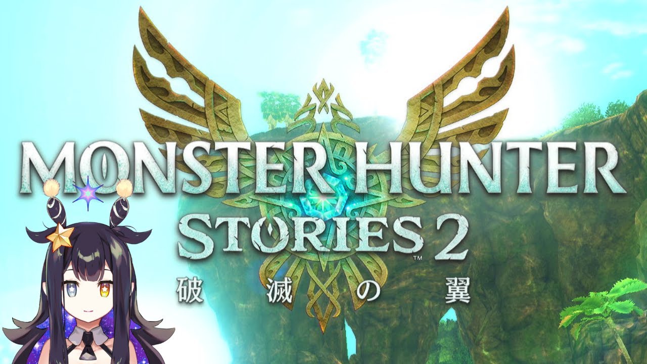 【モンスターハンターストーリーズ２】モンスターハンターのＲＰＧ【VTuber】