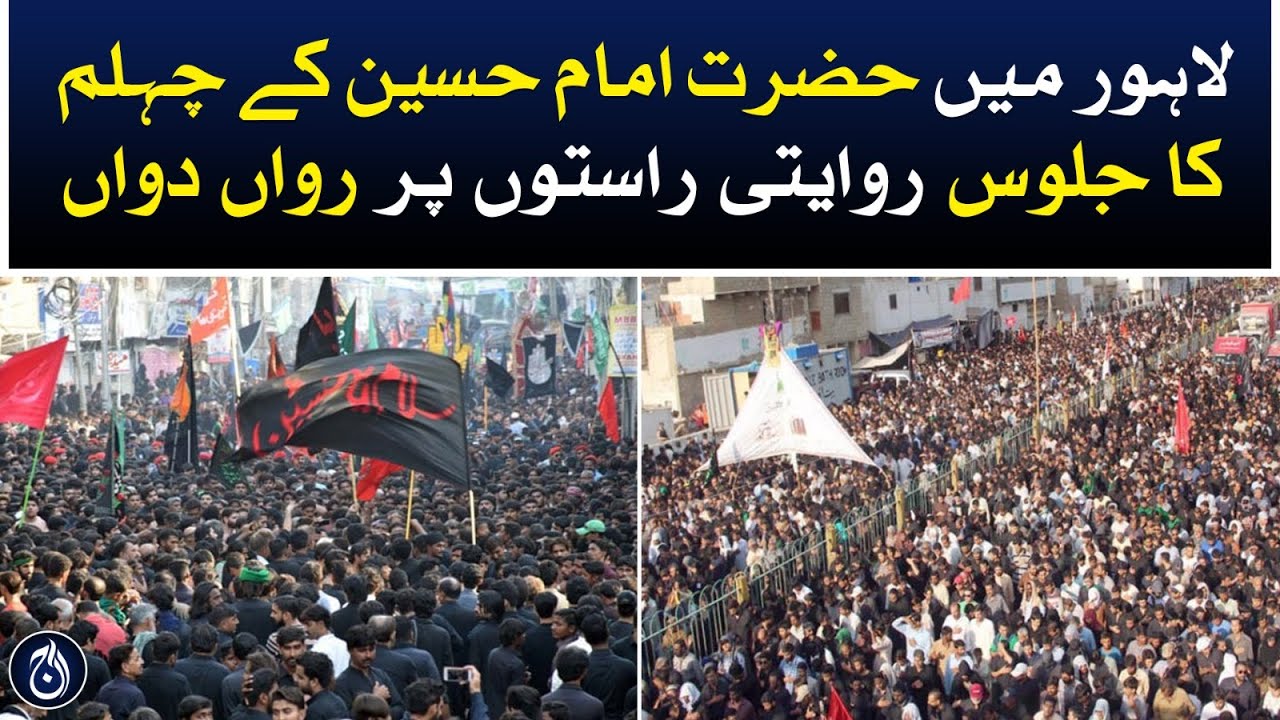 Chehlam procession of Hazrat Imam Hussain in Lahore is proceeding on traditional routes - Aaj News