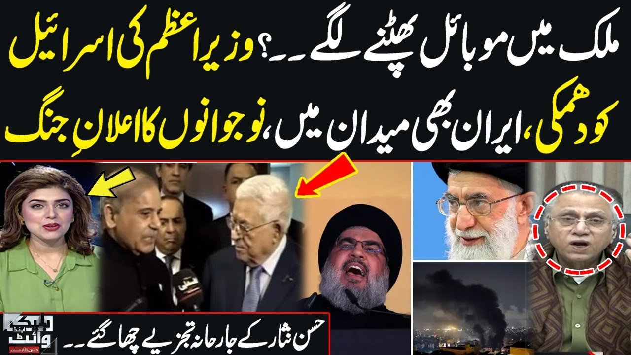 Black and White With Hassan Nisar | Pakistan and Iran Issue Warning | High Alert situation